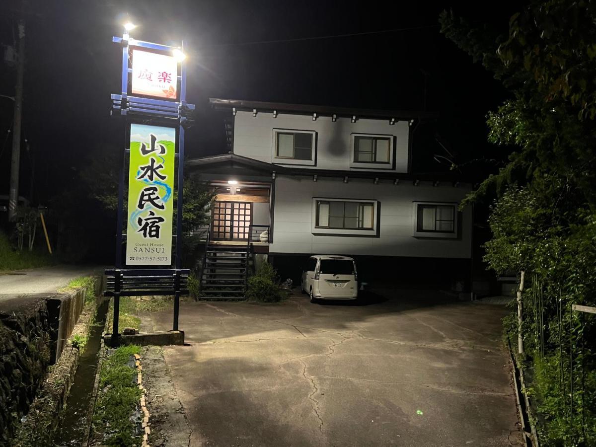 山水民宿 Takayama  Exterior photo